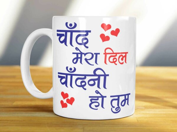 Chaand mera dil mug